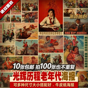 每款多种不重复复古牛皮纸海报招贴套装怀旧 光辉历程老年代海报