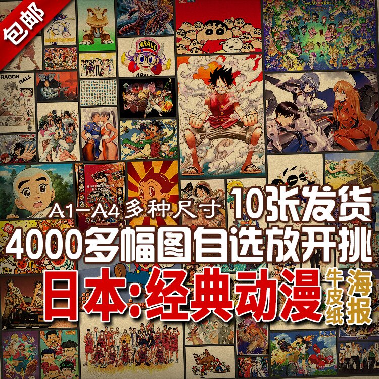 20-100张复古牛皮纸海报 日式日本经典动漫装饰 居酒屋寿司料理店