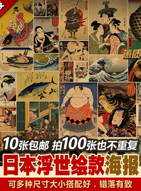 套装复古牛皮纸海报 日式日本浮世绘装饰 居酒屋寿司料理店装潢2