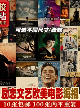 背胶自粘国外经典电影：励志文艺战争款套装复古牛皮纸海报装饰画