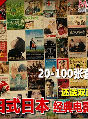 20-100张复古和风牛皮纸海报 日式日本电影装饰 居酒屋寿司料理店