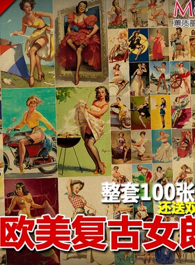 多种套装复古怀旧牛皮纸海报招贴复古欧美女郎 美国丽人性感美女