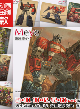 擎天柱变形金刚G1动画 怀旧复古老海报 店铺装饰画芯 牛皮纸海报