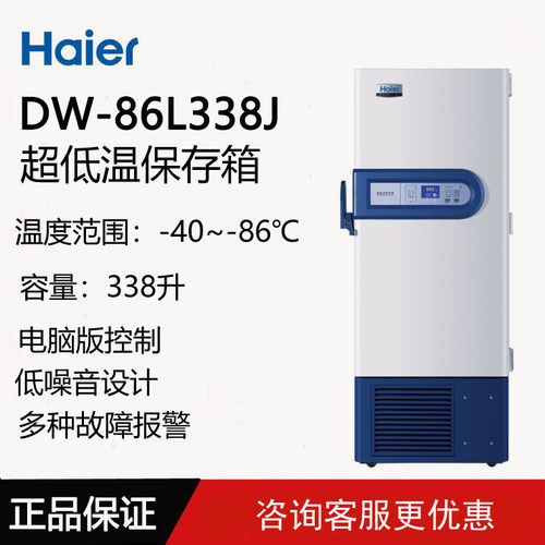 海尔超低温保存箱-86℃科研