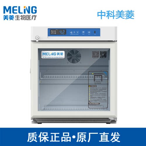中科美菱小型医用冷藏箱2-8℃