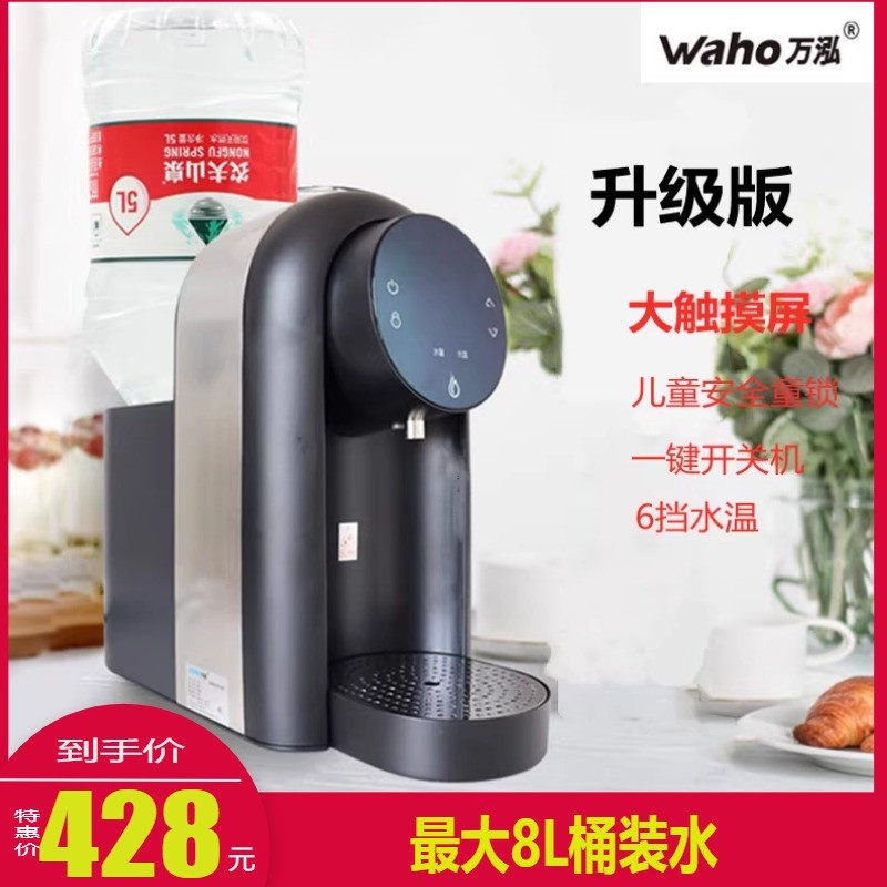 waho/万泓极速饮水机 电热水瓶即热式开水机家用台式迷你电热水壶