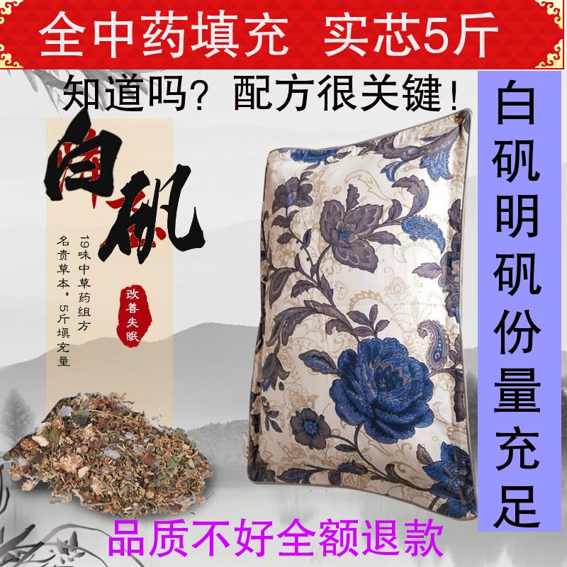 调理降压枕头正品明矾白矾枕头降压枕头中老年人保健天然药枕成人