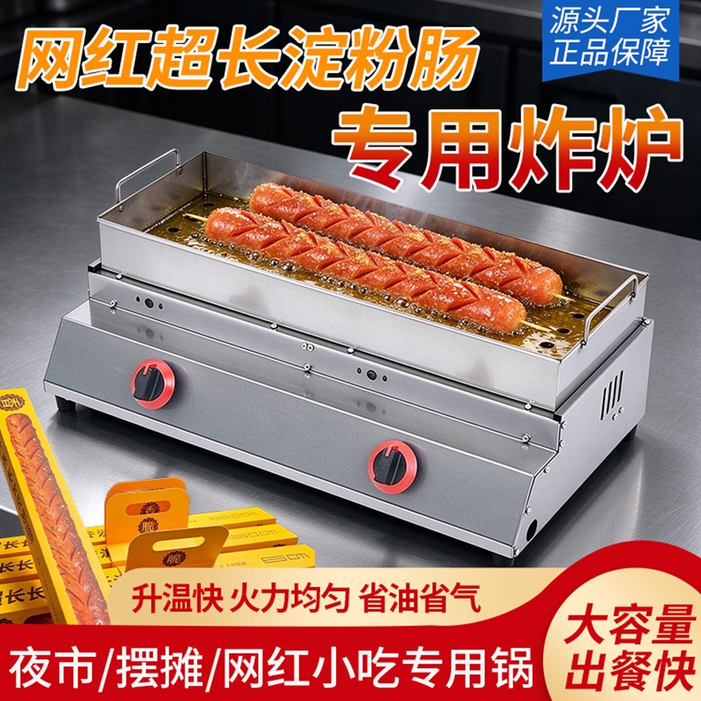 网红超长长长烤肠专用炉商用燃气摆摊黄金脆皮烤肠机炸炉淀粉肠机