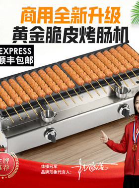 商用燃气黄金脆皮烤肠机摆摊淀粉肠炉子网红热狗机香肠机加厚铝板