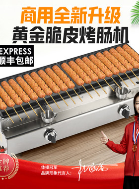商用燃气黄金脆皮烤肠机摆摊淀粉肠炉子网红热狗机香肠机加厚铝板