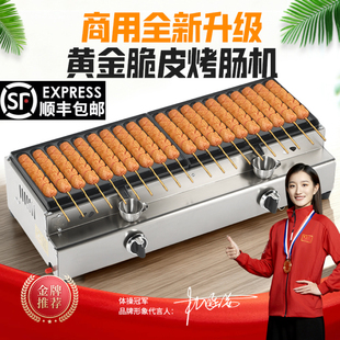 商用燃气黄金脆皮烤肠机摆摊淀粉肠炉子网红热狗机香肠机加厚铝板