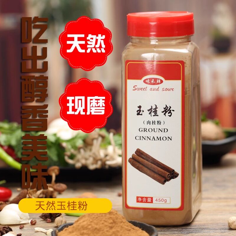 食用玉桂粉450g烘培原料咖啡蜂蜜伴侣桂皮粉肉桂粉调味料正品包邮