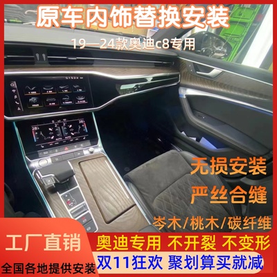 奥迪仪表盘桃木纹碳纤维中控台