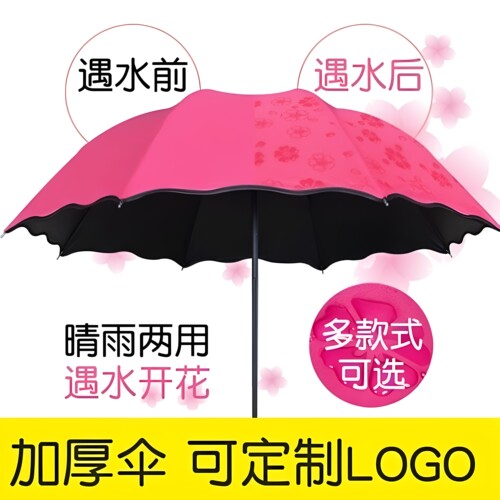 10骨黑胶遇水开花伞三折伞晴雨伞