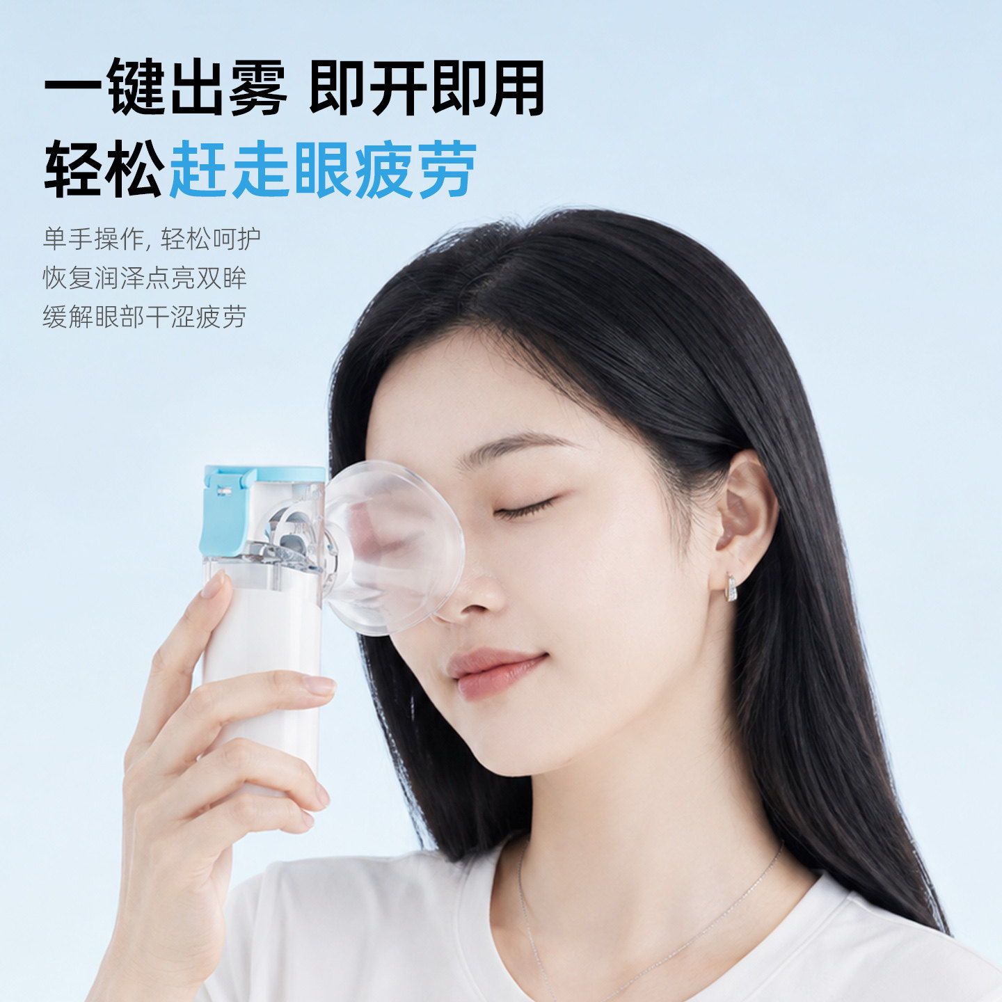 398包邮L70可拆水箱补水仪润眼仪冲眼器雾化口鼻眼罩纳米喷雾器