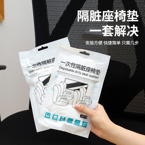包邮一次性座椅套高铁飞机坐垫