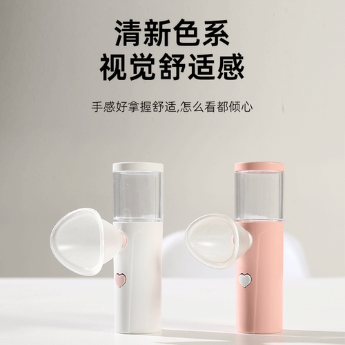 手持纳米喷雾补水仪护眼仪冲眼器