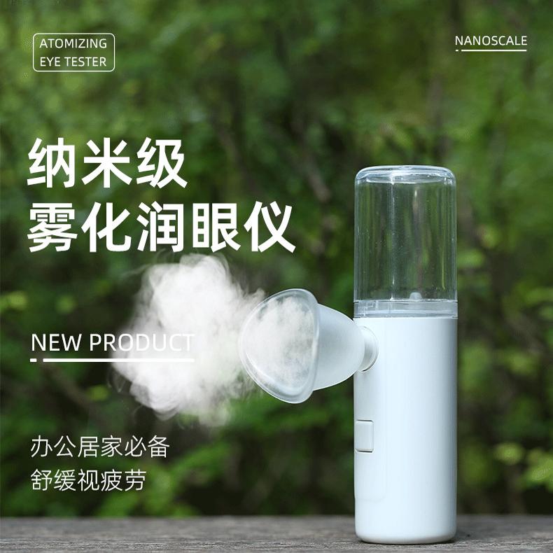 包邮正品手持纳米喷雾补水润眼仪便携雾化蒸汽眼罩缓解疲劳冲眼器