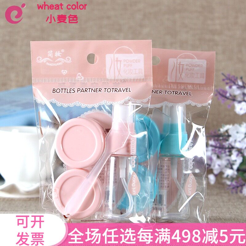 包邮出差旅行空瓶套装化妆品面霜分装瓶喷瓶化妆工具塑料空瓶子