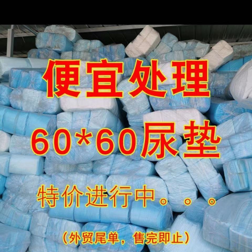 特价处理宠物狗狗尿垫60*60大号隔尿垫加厚除臭一次性尿垫按斤卖