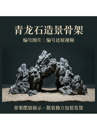 Qinglong Stone Landscaping Skeleton Master Fish Tank Landscape Stone Combination Numbered Pictures Video Restoration Bulk Independent Packaging