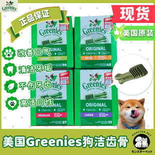 美国Greenies狗洁齿骨 磨牙棒 去牙结石洁牙零食