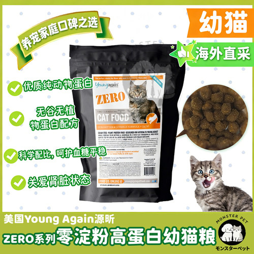 美国Young Again源昕 ZERO系列 零淀粉高蛋白猫粮