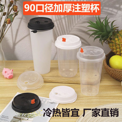 90口径奶茶杯子一次性冰淇淋制品圣代杯500ml磨砂杯脏脏u型注塑杯
