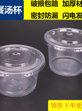一次性碗250ml450打包盒塑料汤盒快餐汤碗食品级例汤小料塑料碗