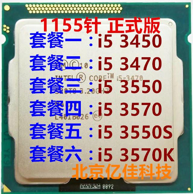 四核散片1155針CPUi5 3450 3470 3550 3570K i5 3550s