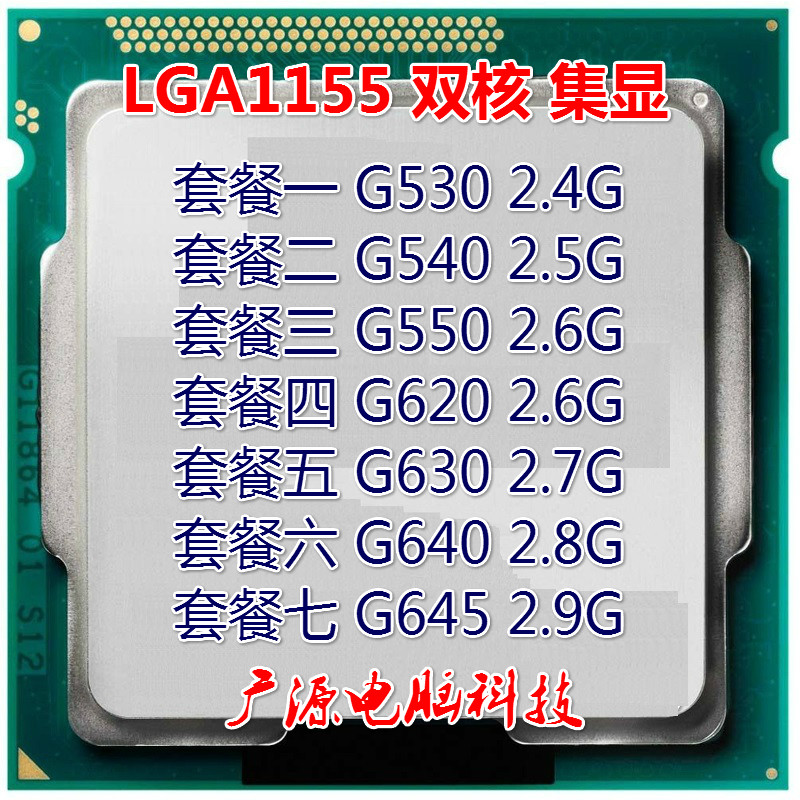 Ó¢ÌØ¶û G530 G540 G550 G620 G630 G640 G645 CPU ̨ʽ»ú 1155Õë