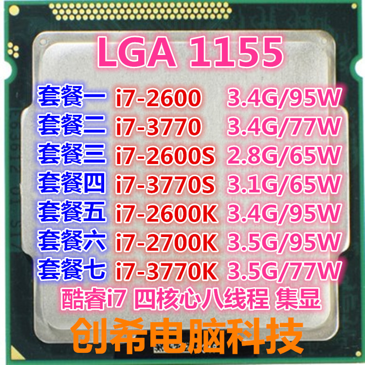 Intel/英特爾 酷睿i7 2600 3770 2700 S K四核八線程1155 散片CPU