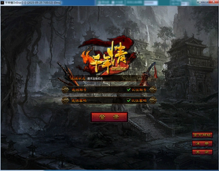 永不过期 太极之章 千年情 千年单机