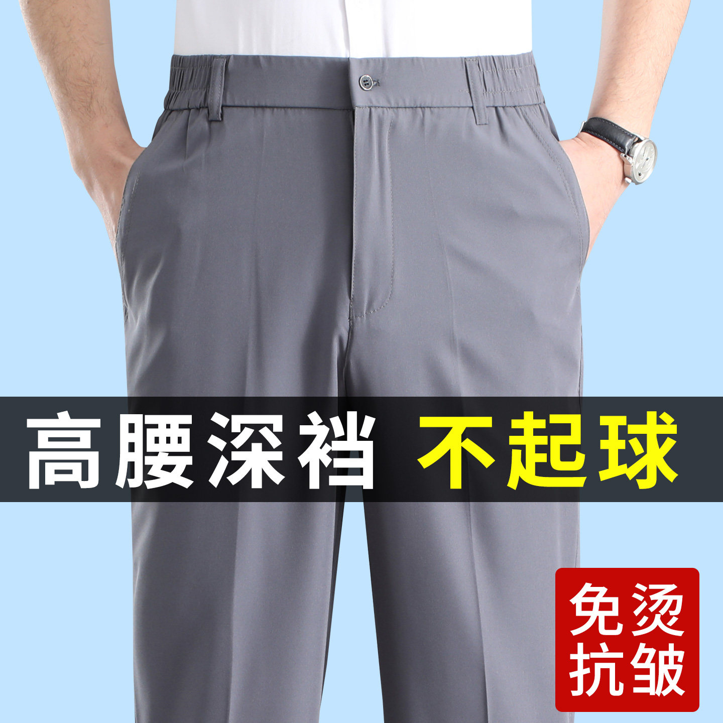 中老年超薄冰丝男裤高腰宽松西裤图片