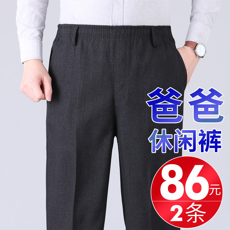 春秋男士爸爸裤子宽松大码中老年父亲休闲裤松紧男裤老头爷爷长裤