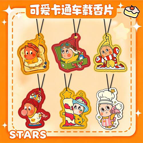 星星人卡通车载香薰香片