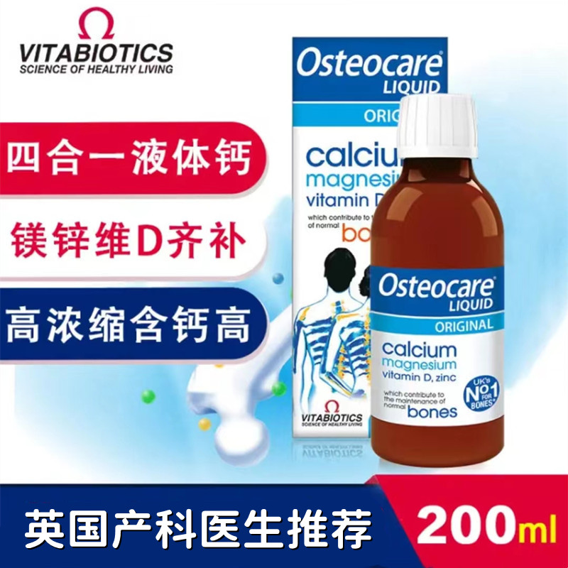 【10瓶】英国Vitabiotics薇塔贝尔Osteocare液体钙镁锌 婴幼儿童 奶粉/辅食/营养品/零食 钙铁锌 原图主图