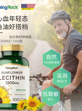 美国朴诺向日葵卵磷脂葵花籽软胶囊1200mg100粒 血管清道夫非大豆