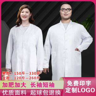 厚款 白大褂加肥加大长袖 男女医生实验医师服薄款 加大码 工作服 短袖