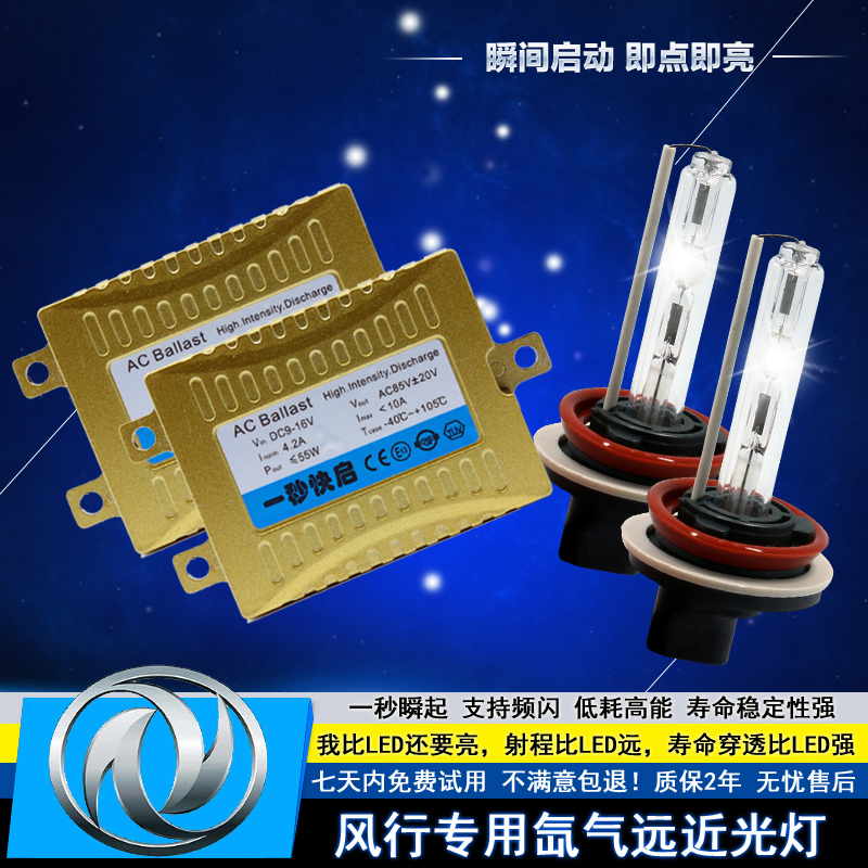 东风风光S560 580 370 330 360改装HID氙气灯远光近光疝气大灯泡在类目 汽车/用品/配件/改装, 汽车零配件, 照明系统, HID氙气灯中 - 来自Buy2taobao.com提供专业的淘宝代购服务