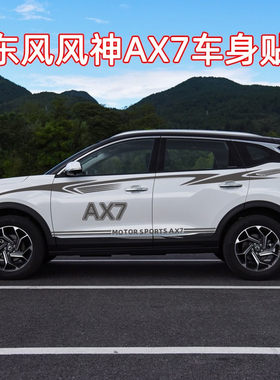 适用于东风风神AX7车身彩条风神AX7车贴腰线改装车门汽车拉花贴纸