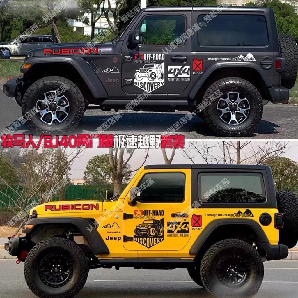 适用于吉普牧马人2门车身拉花个性越野贴纸北京BJ40两门改装车贴