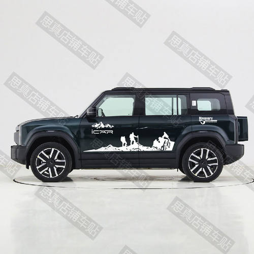 适用于奇瑞icar03车身贴纸创意个性越野汽车外观改装拉花装饰车贴