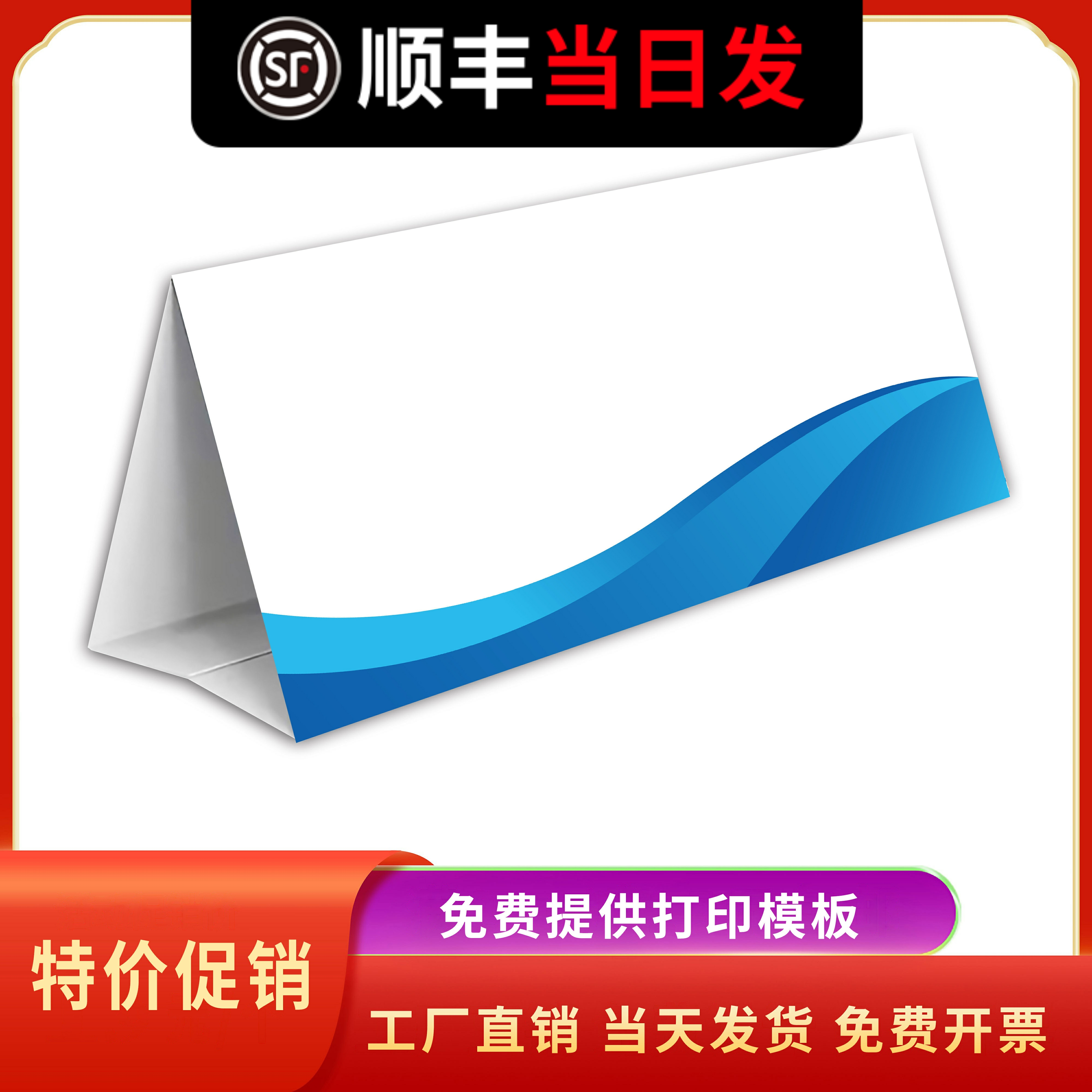 纸质定制学生人名双面印刷台卡