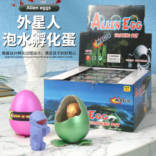 热销儿童泡水膨胀益智玩具外星人孵化蛋盲盒摆摊新奇玩具