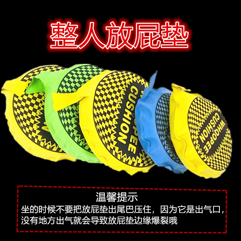 解压玩具放屁垫搞怪礼物放屁包整创意/整蛊玩具