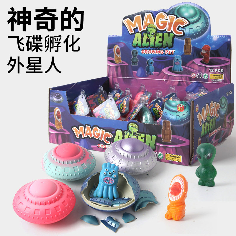 2025年新品孵化飞碟益智创新玩具泡水变大外星人仿真动小学生玩具