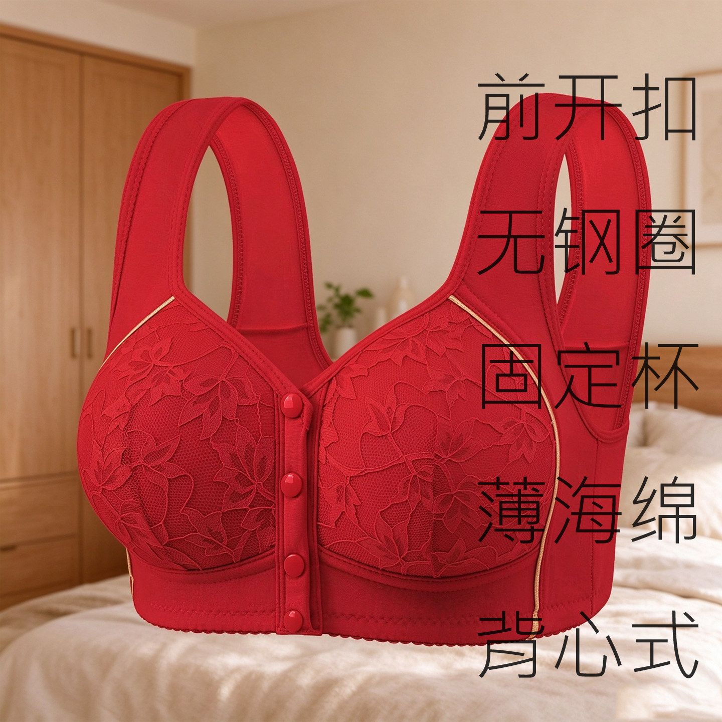 前开扣固定杯薄海绵无钢圈文胸