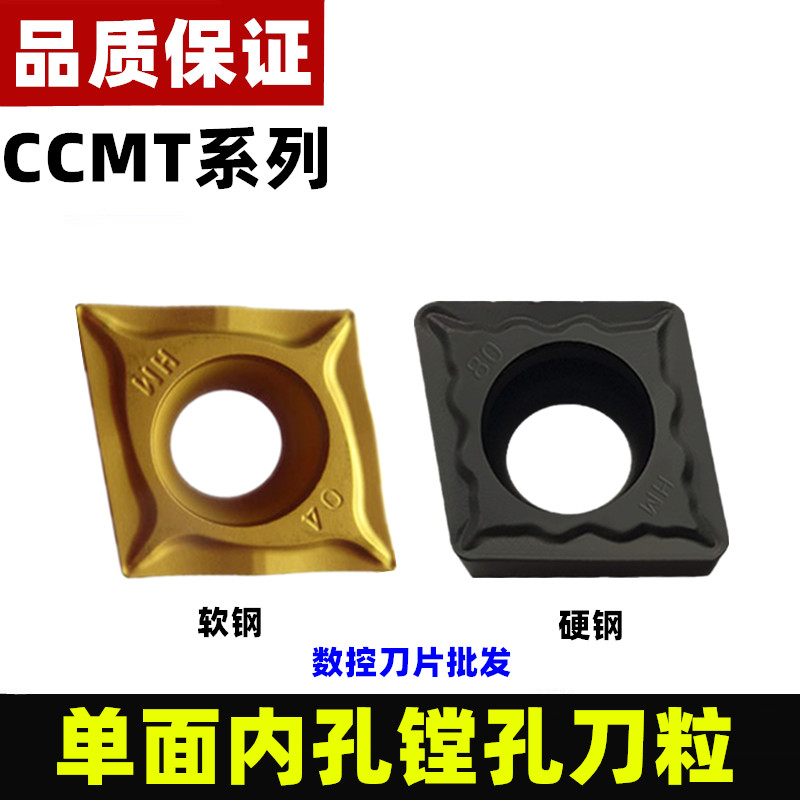 菱形数控车刀片粒CCMT09T304