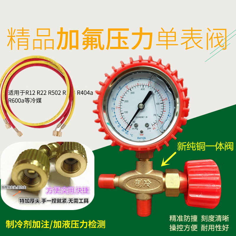 新纯铜含油定频变频空调R2/R410a加氟表压力表冷媒雪种加液充氟表